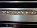 THE 聖地