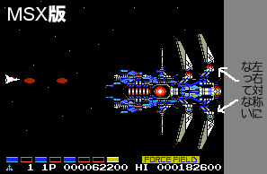 MSX版アバドン艦