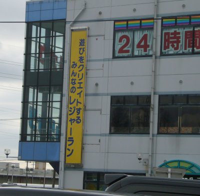 な、ナ○コ?